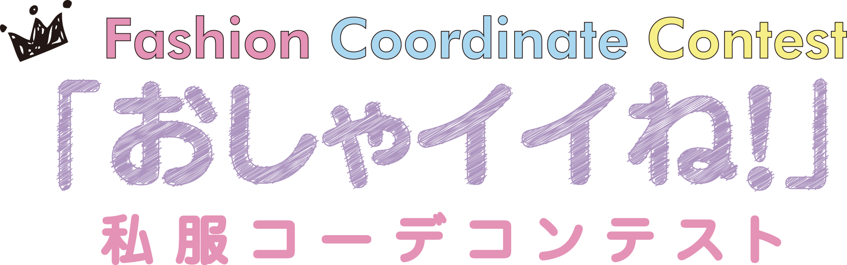 おしゃイイね 私服コーデコンテスト 京都キッズコレクション16